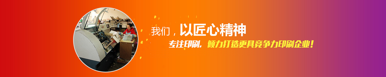 日大彩印，致力誠信打造，榮獲多年省市誠信先進企業